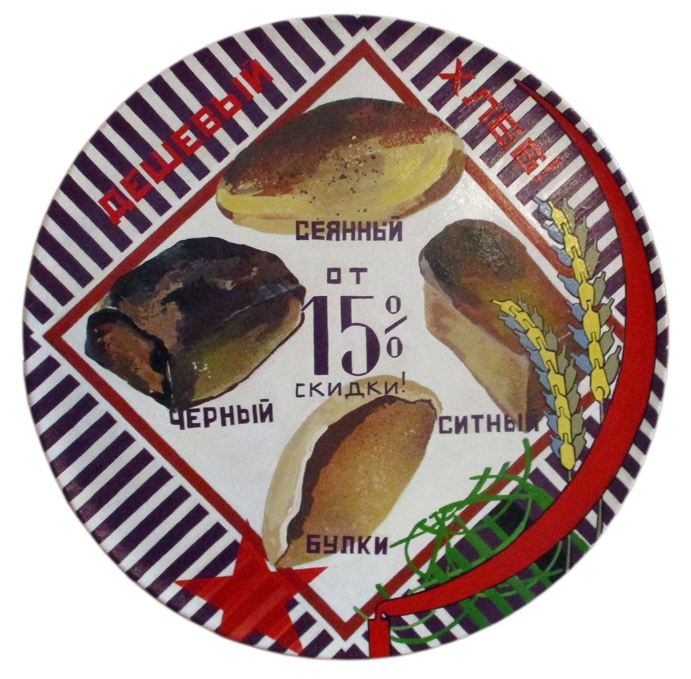 Billiges Brot 15 % Ermäßigung